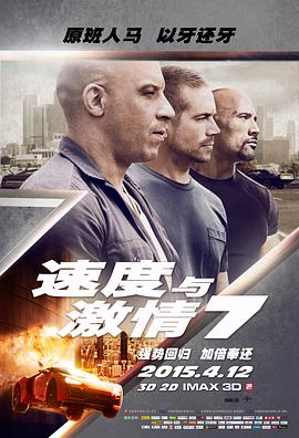 速度与激情7(国语版)
